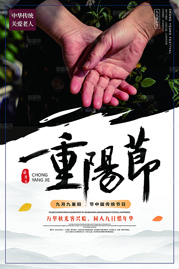 传统重阳节尊老思亲节日海报模板