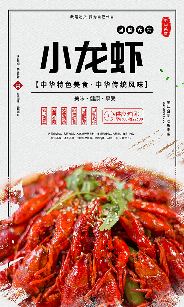 小龙虾宣传海报设计