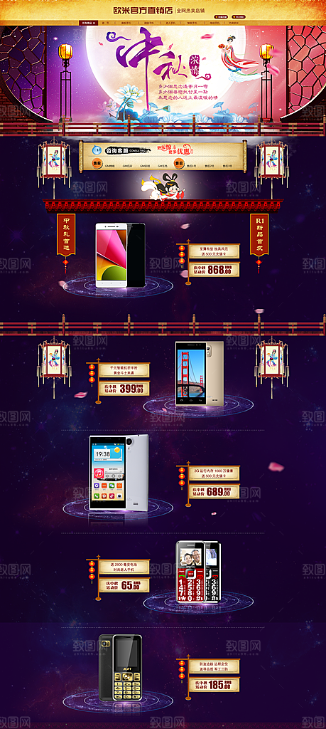 中秋节电商海报详情页