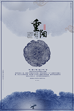 传统重阳节尊老思亲节日海报模板