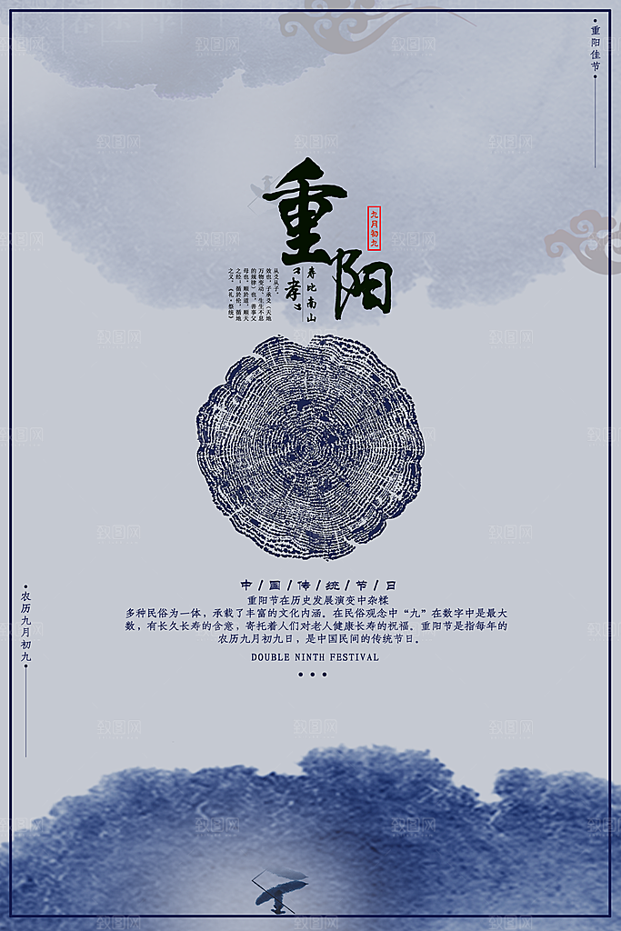 传统重阳节尊老思亲节日海报模板