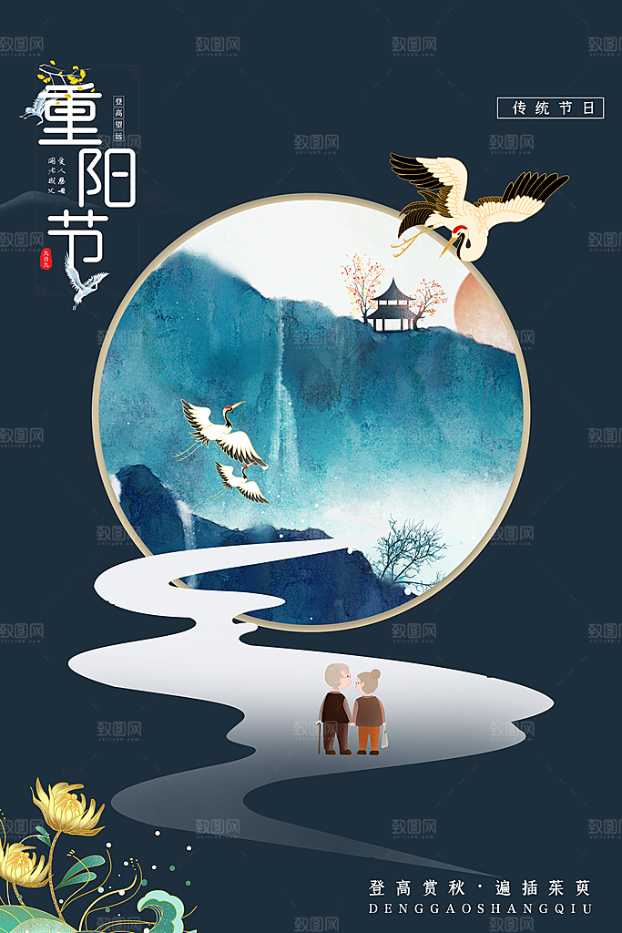 传统重阳节尊老思亲节日海报模板