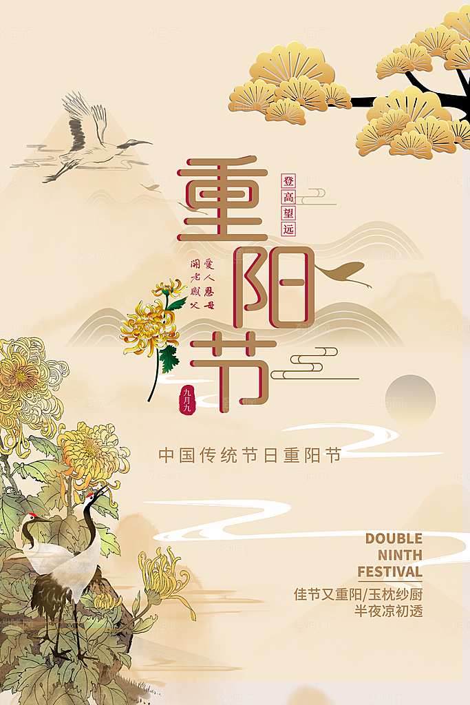 传统重阳节尊老思亲节日海报模板