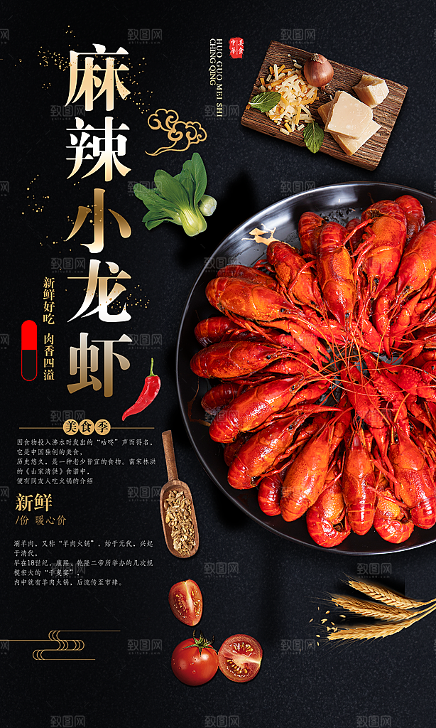 小龙虾宣传海报设计素材
