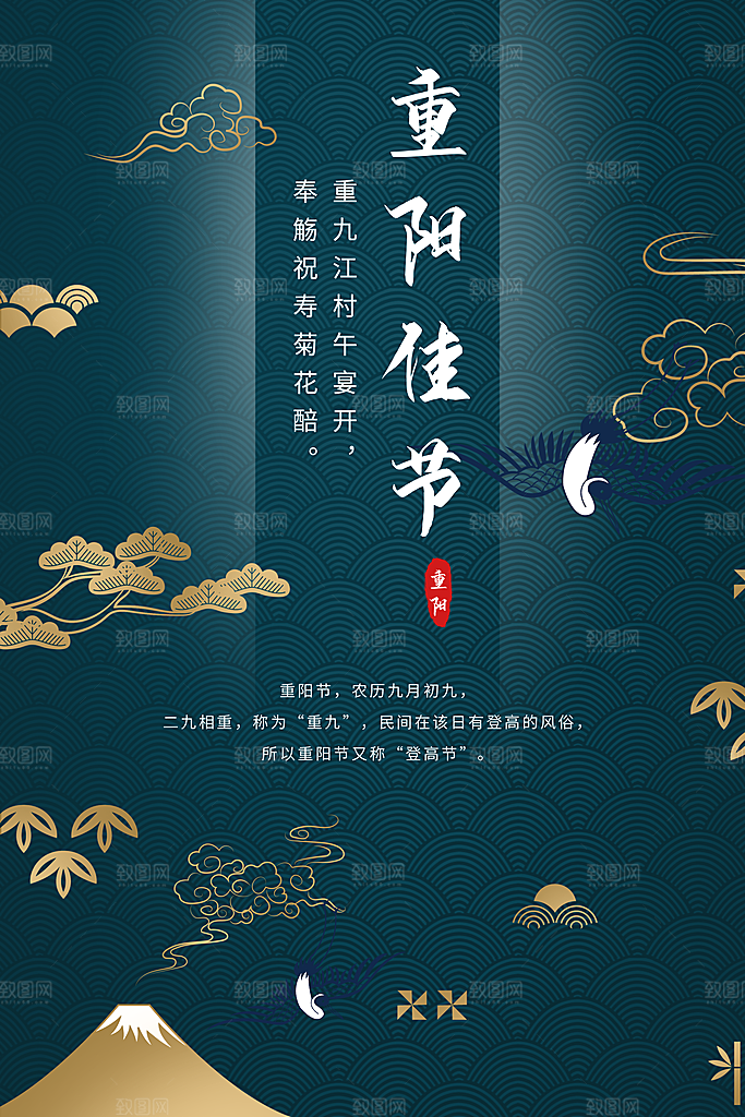 传统重阳节尊老思亲节日海报模板