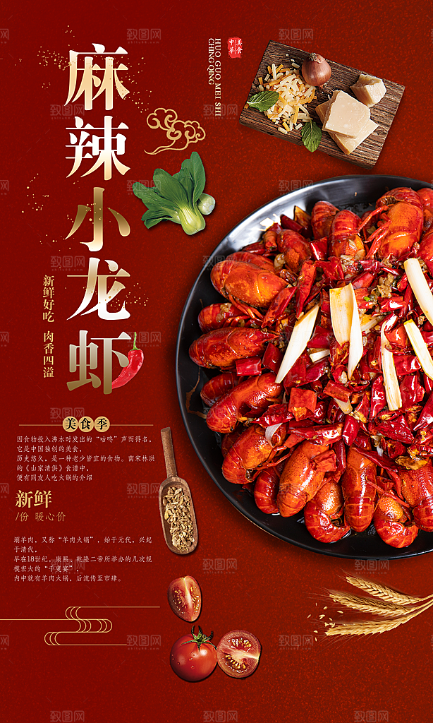 小龙虾宣传海报设计素材
