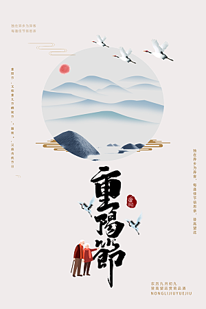 传统重阳节尊老思亲节日海报模板