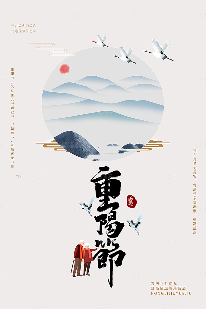 传统重阳节尊老思亲节日海报模板