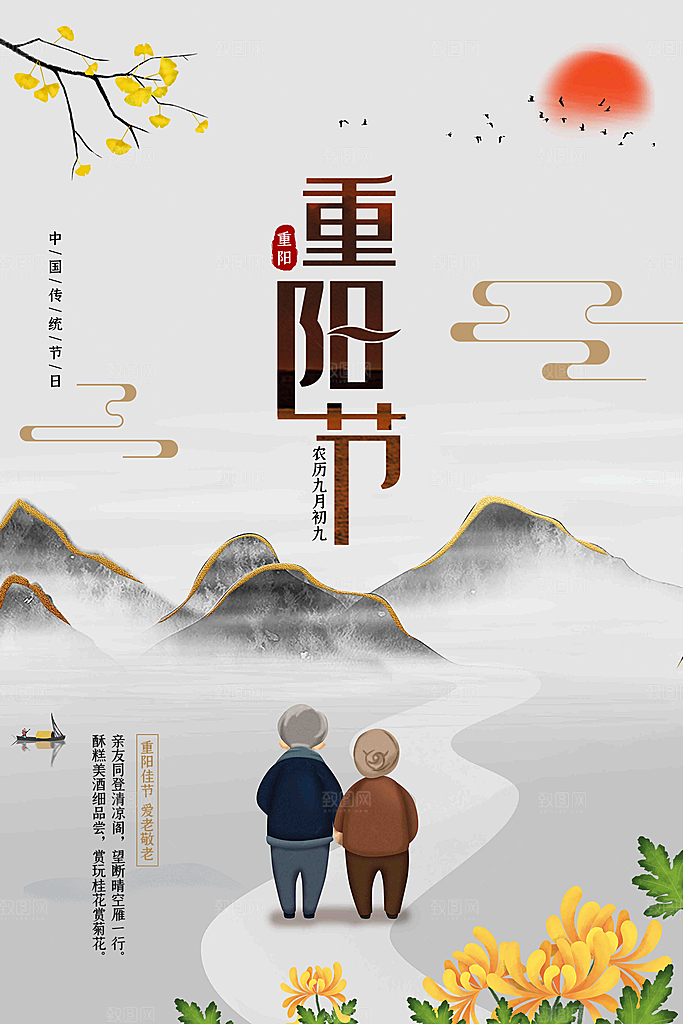 传统重阳节尊老思亲节日海报模板