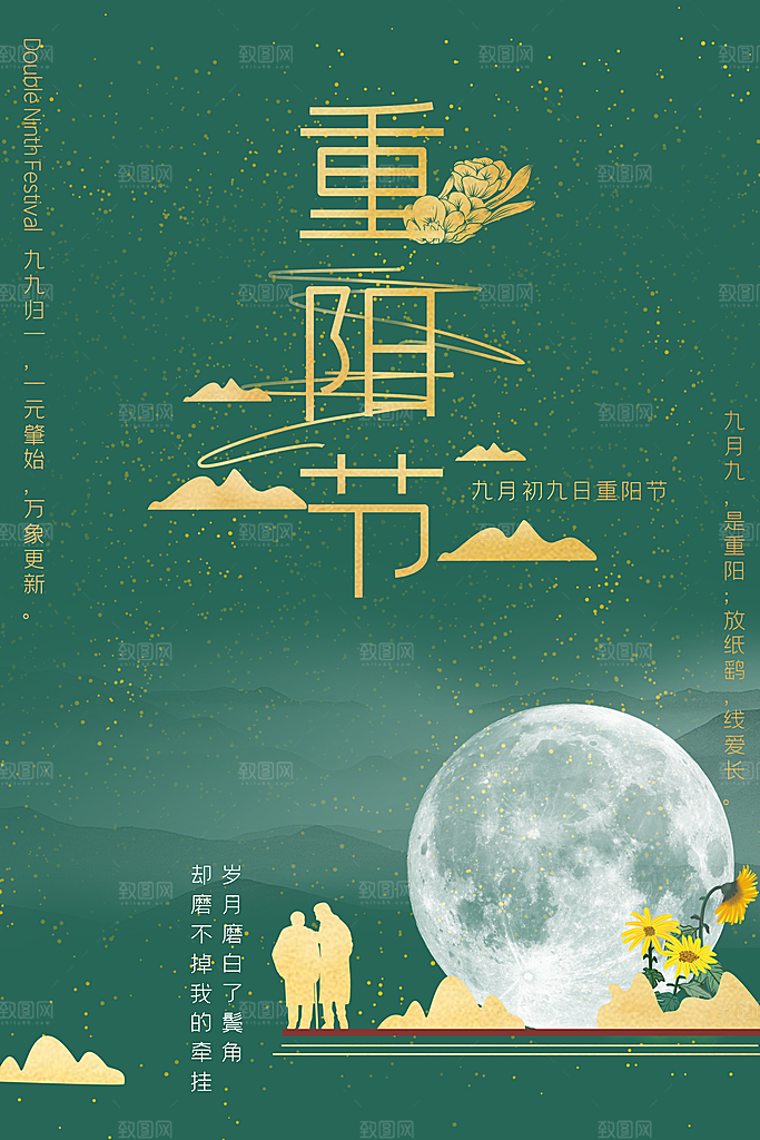 传统重阳节尊老思亲节日海报模板