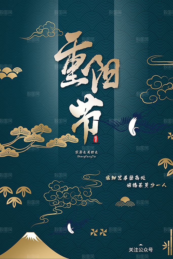 传统重阳节尊老思亲节日海报模板
