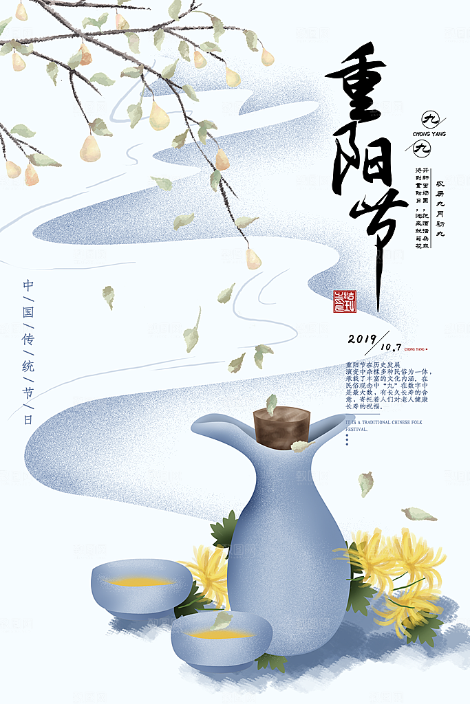 传统重阳节尊老思亲节日海报模板
