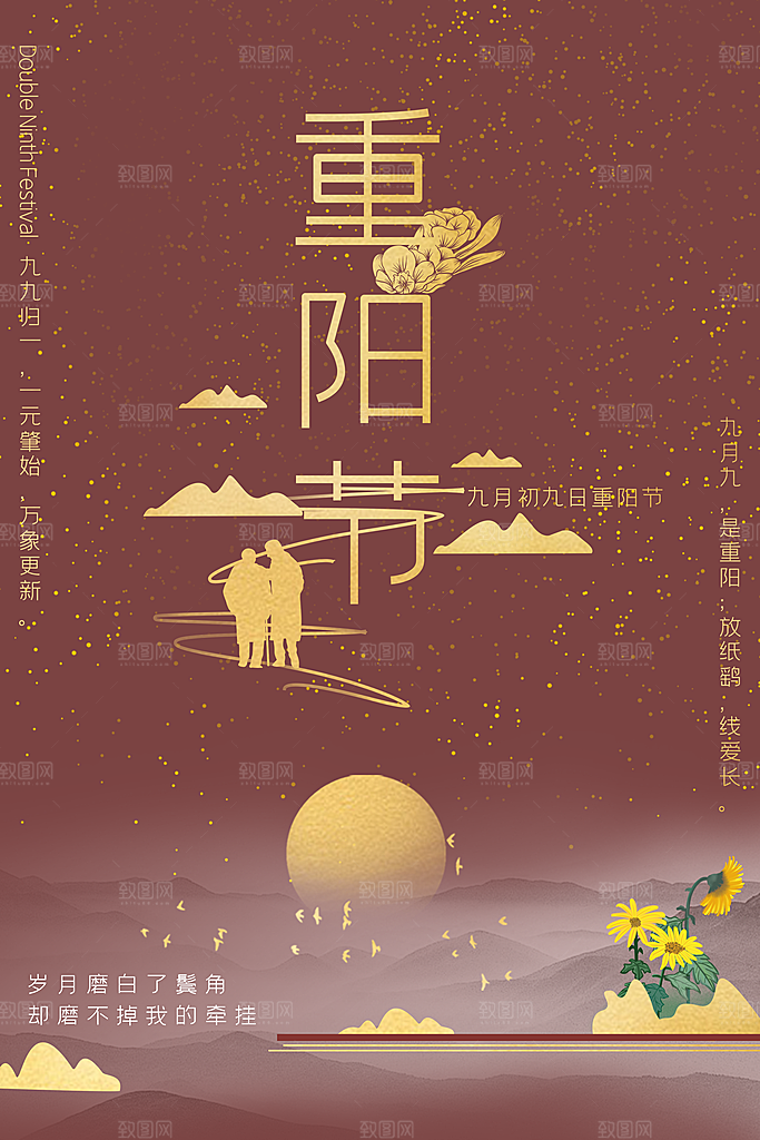 传统重阳节尊老思亲节日海报模板