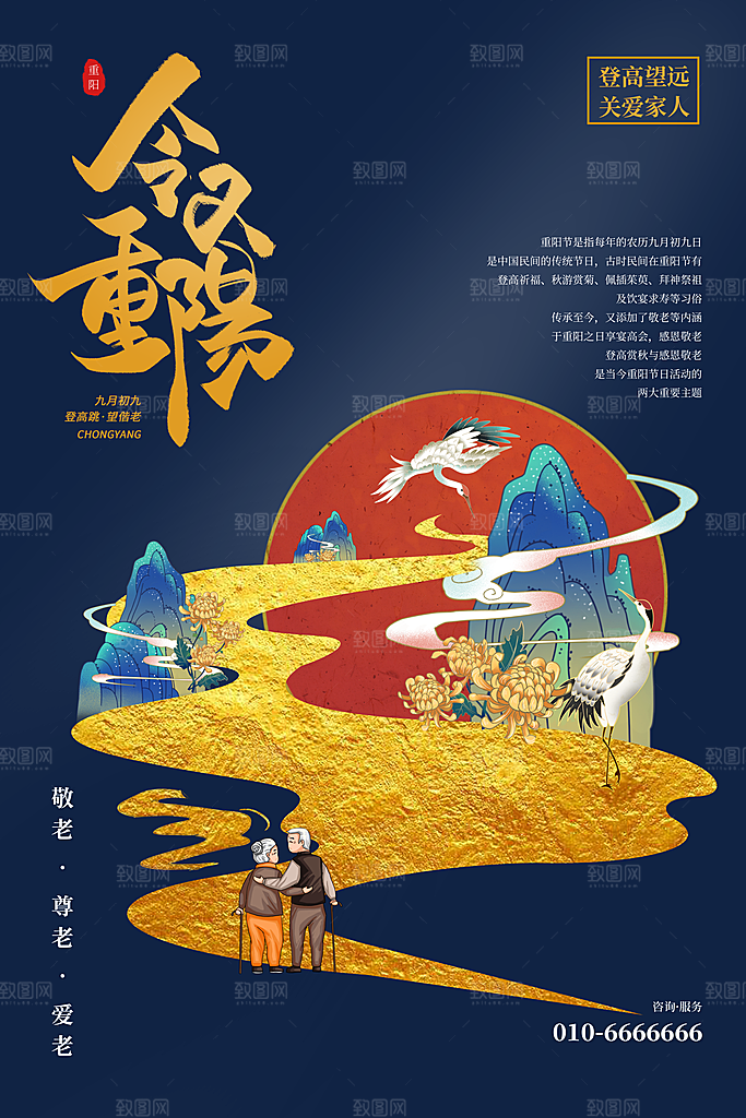 传统重阳节尊老思亲节日海报模板