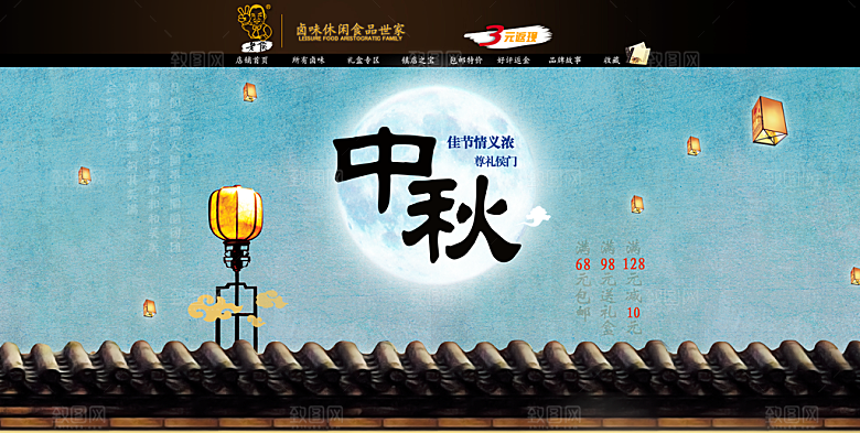 中秋节banner中秋节电商素材