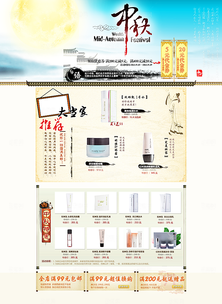 中秋节电商海报详情页