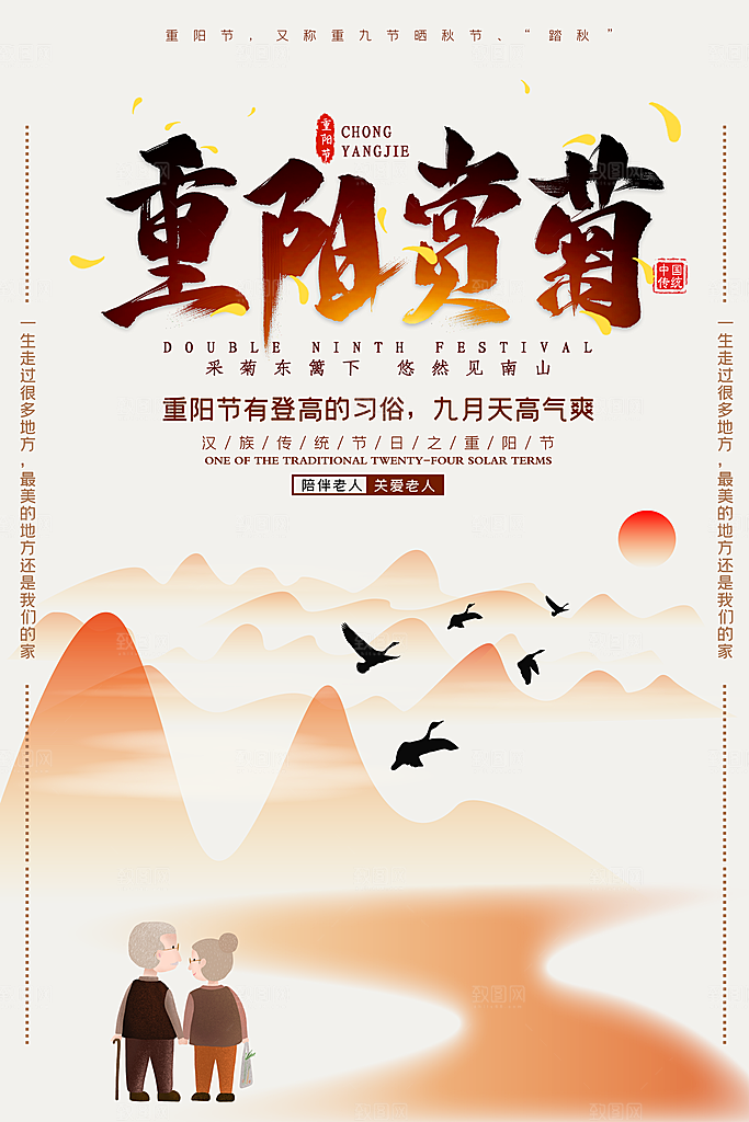 传统重阳节尊老思亲节日海报模板