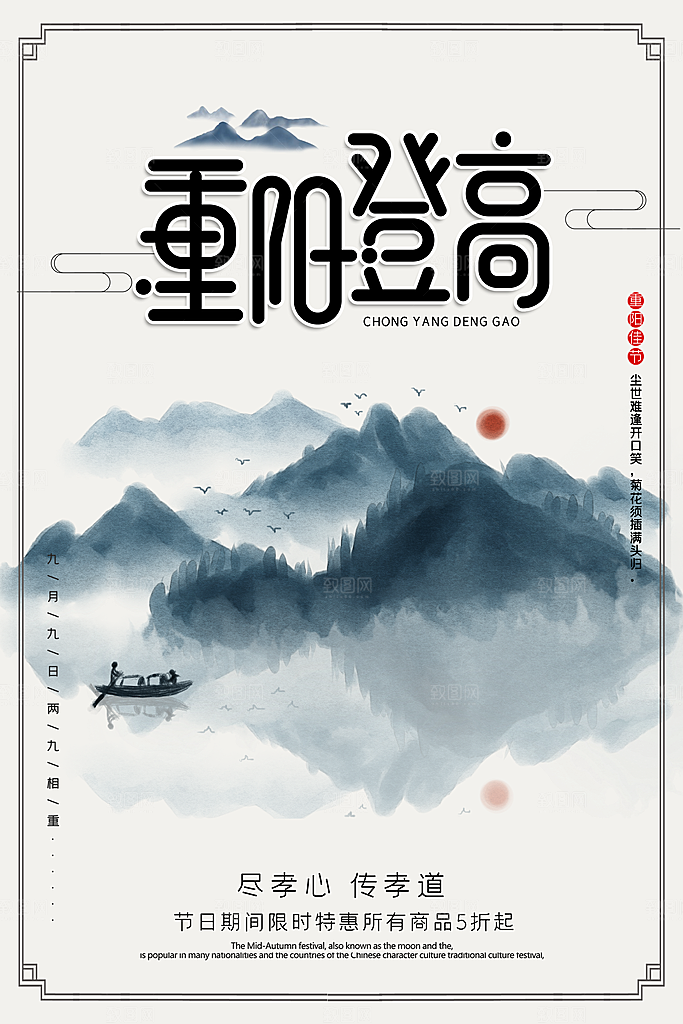 传统重阳节尊老思亲节日海报模板