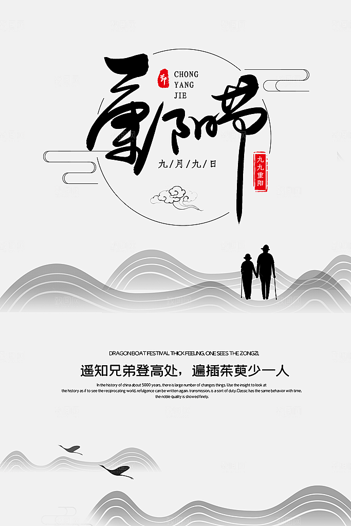 传统重阳节尊老思亲节日海报模板