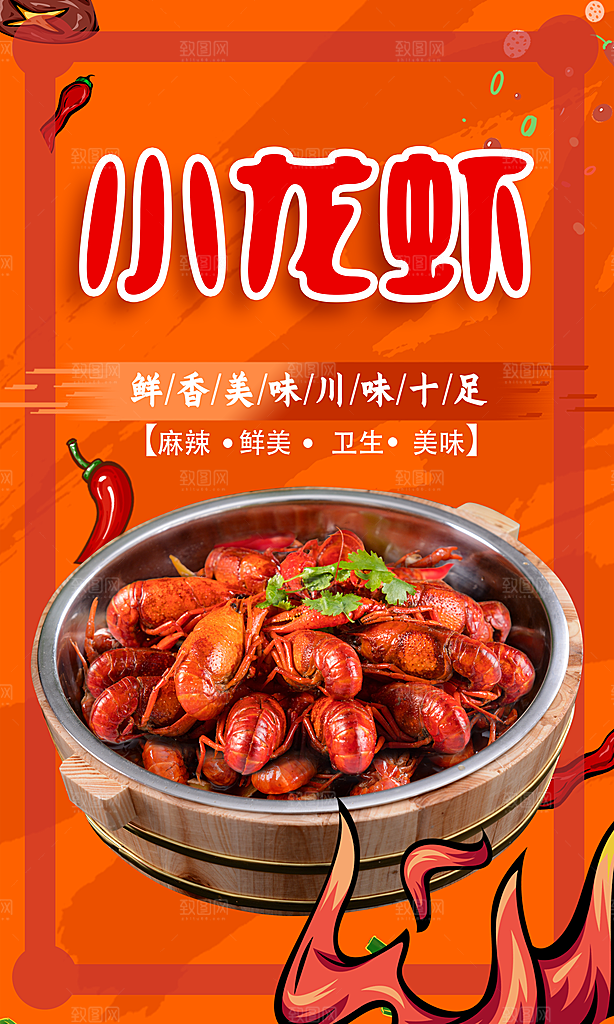 小龙虾宣传海报设计素材