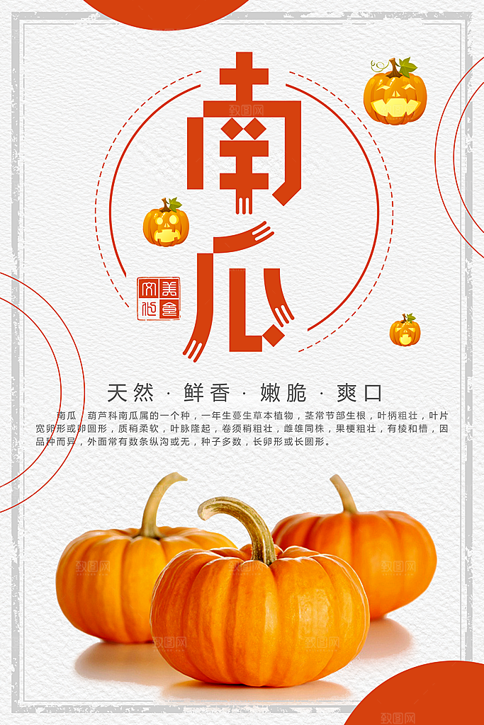 新鲜蔬菜南瓜海报