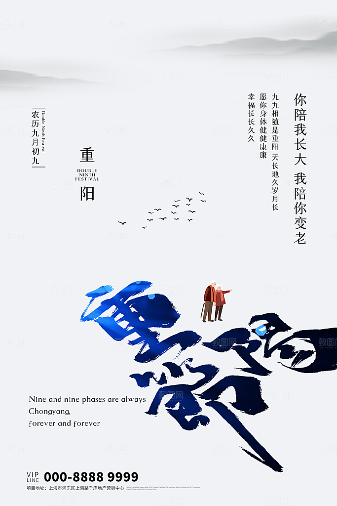 传统重阳节尊老思亲节日海报模板