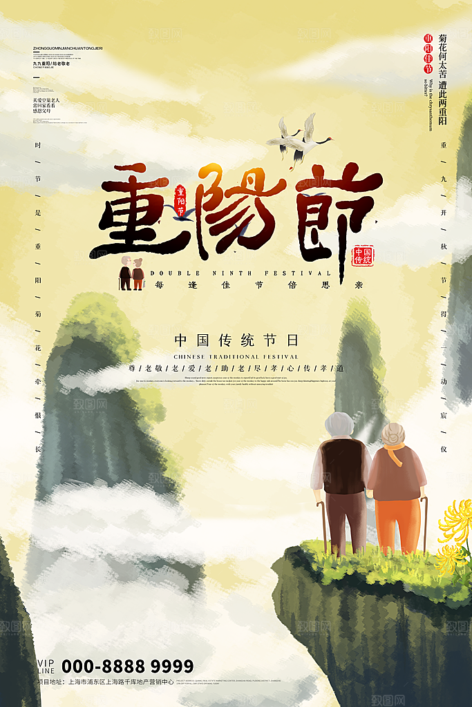 传统重阳节尊老思亲节日海报模板