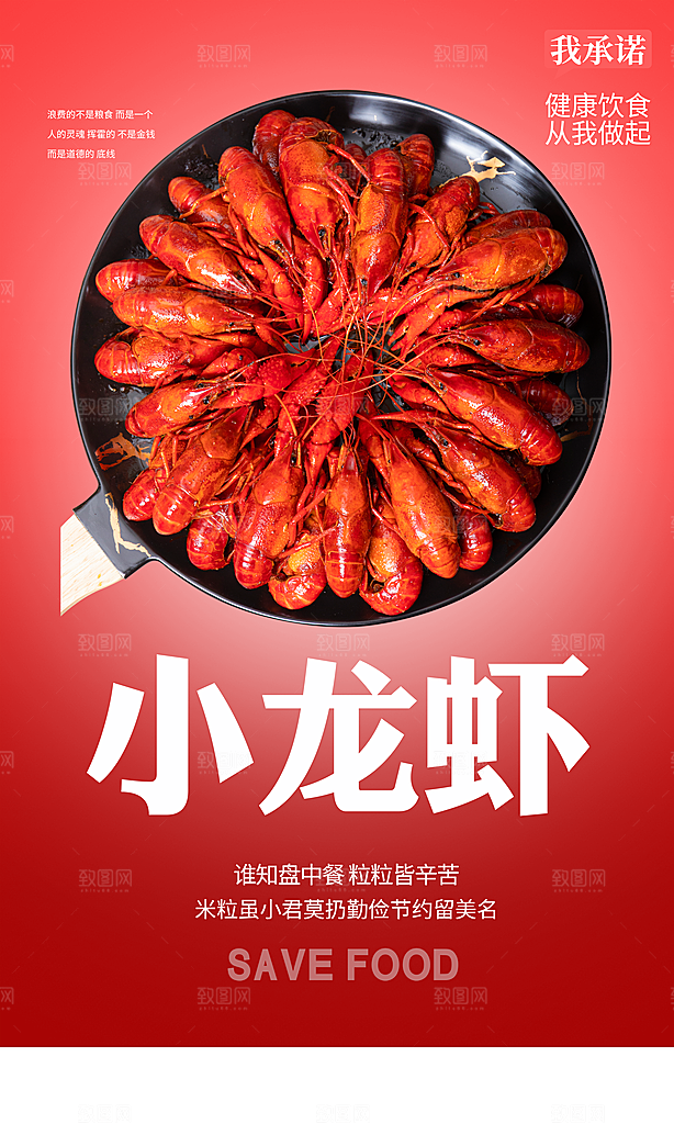 小龙虾宣传海报设计素材