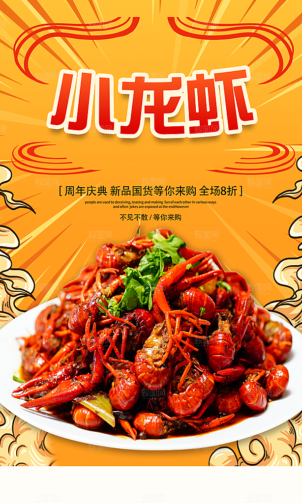 小龙虾宣传海报设计