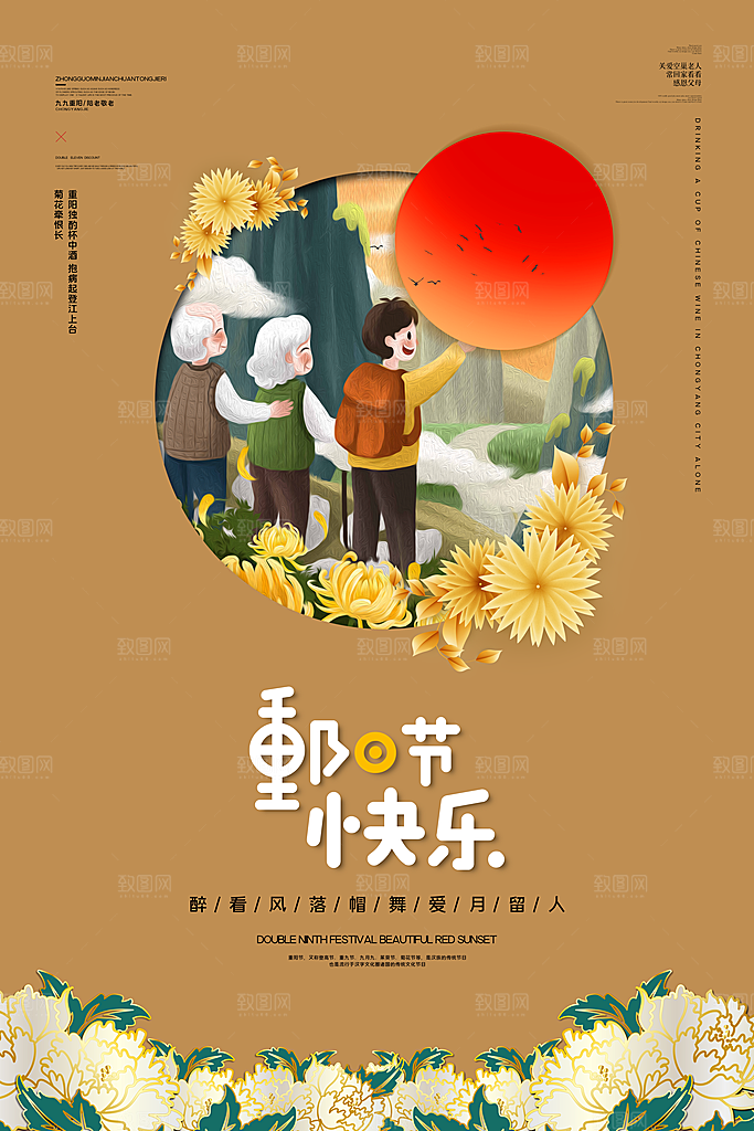 传统重阳节尊老思亲节日海报模板