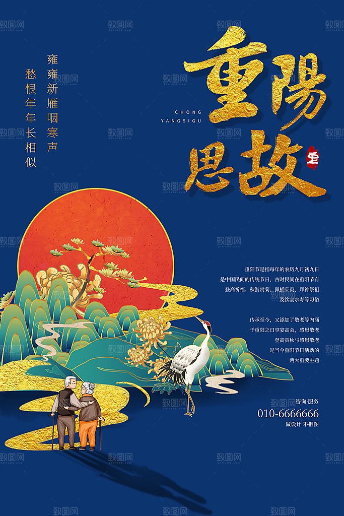 传统重阳节尊老思亲节日海报模板