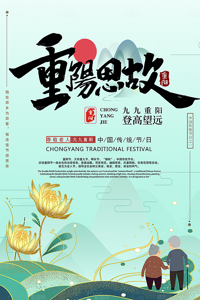 传统重阳节尊老思亲节日海报模板