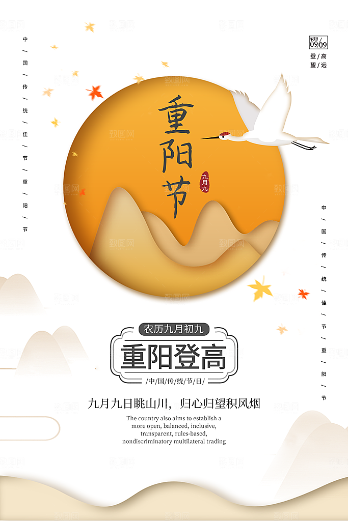 传统重阳节尊老思亲节日海报模板