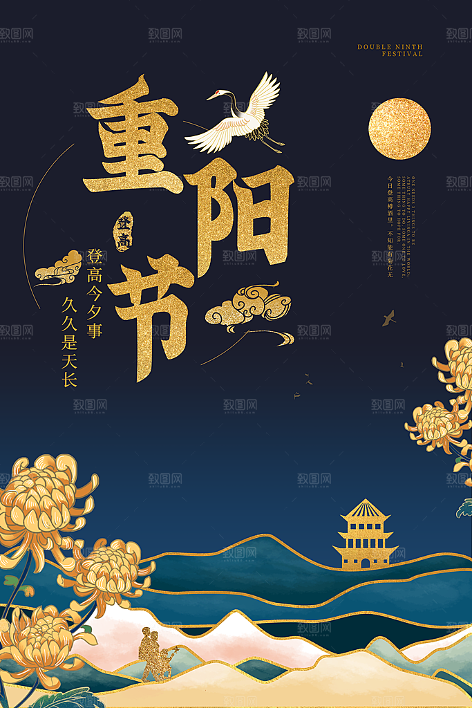 传统重阳节尊老思亲节日海报模板