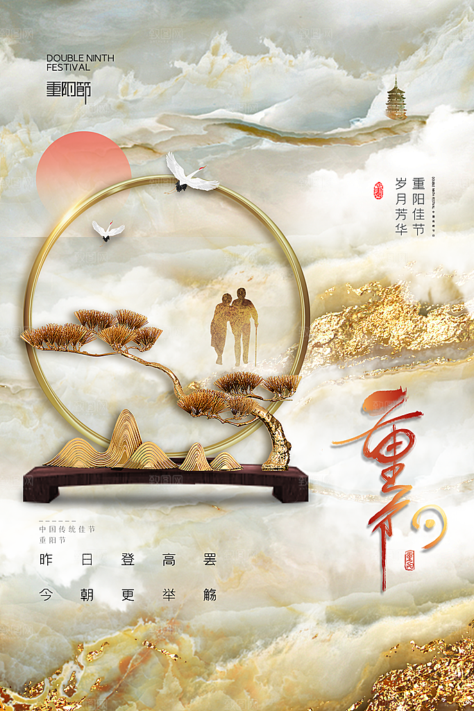 传统重阳节尊老思亲节日海报模板