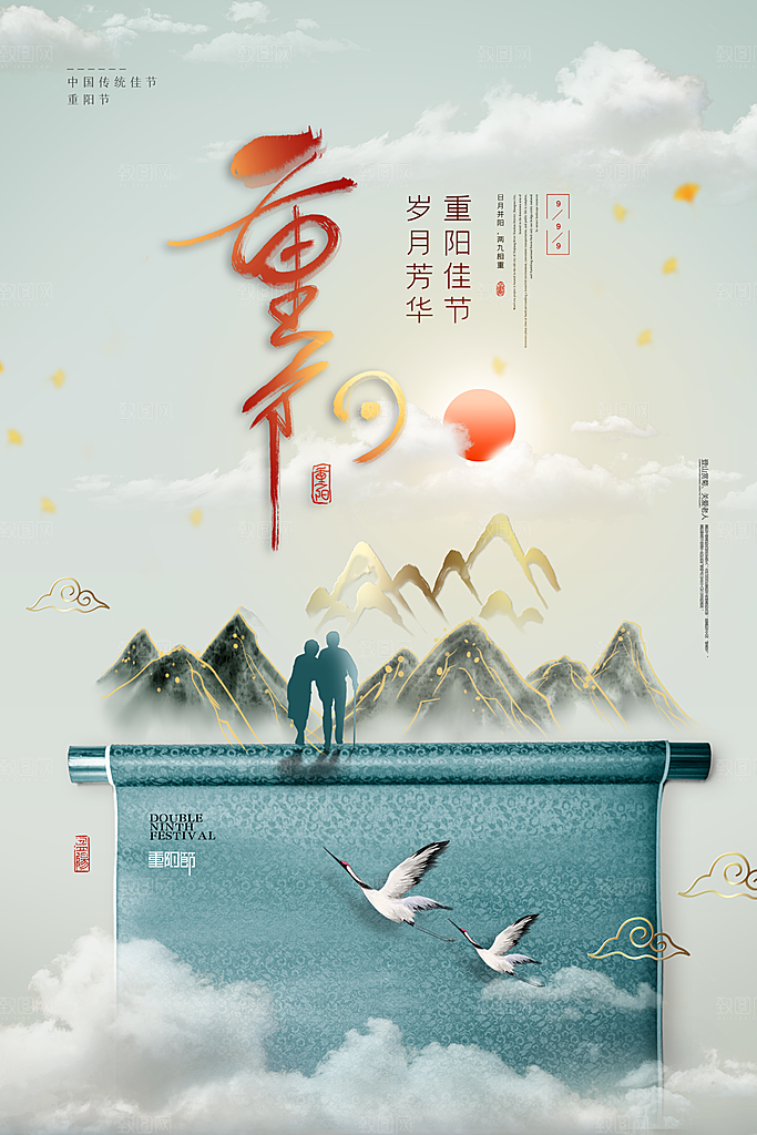 传统重阳节尊老思亲节日海报模板