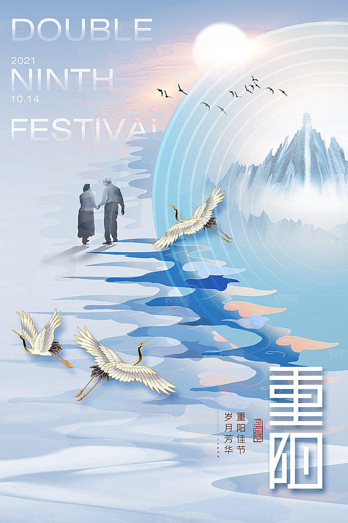 传统重阳节尊老思亲节日海报模板