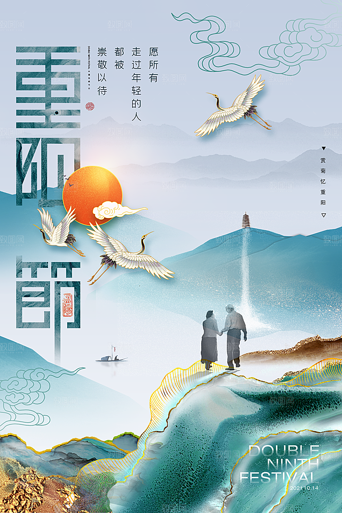 传统重阳节尊老思亲节日海报模板