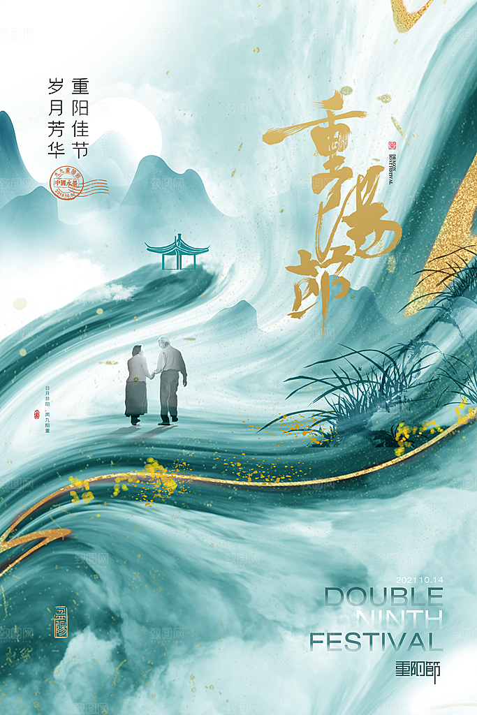 传统重阳节尊老思亲节日海报模板