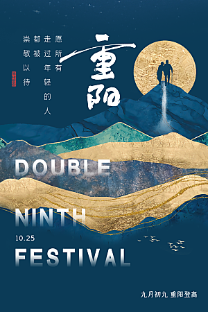 传统重阳节尊老思亲节日海报模板