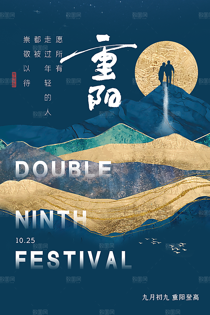 传统重阳节尊老思亲节日海报模板