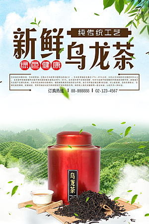 绿色健康新鲜乌龙茶