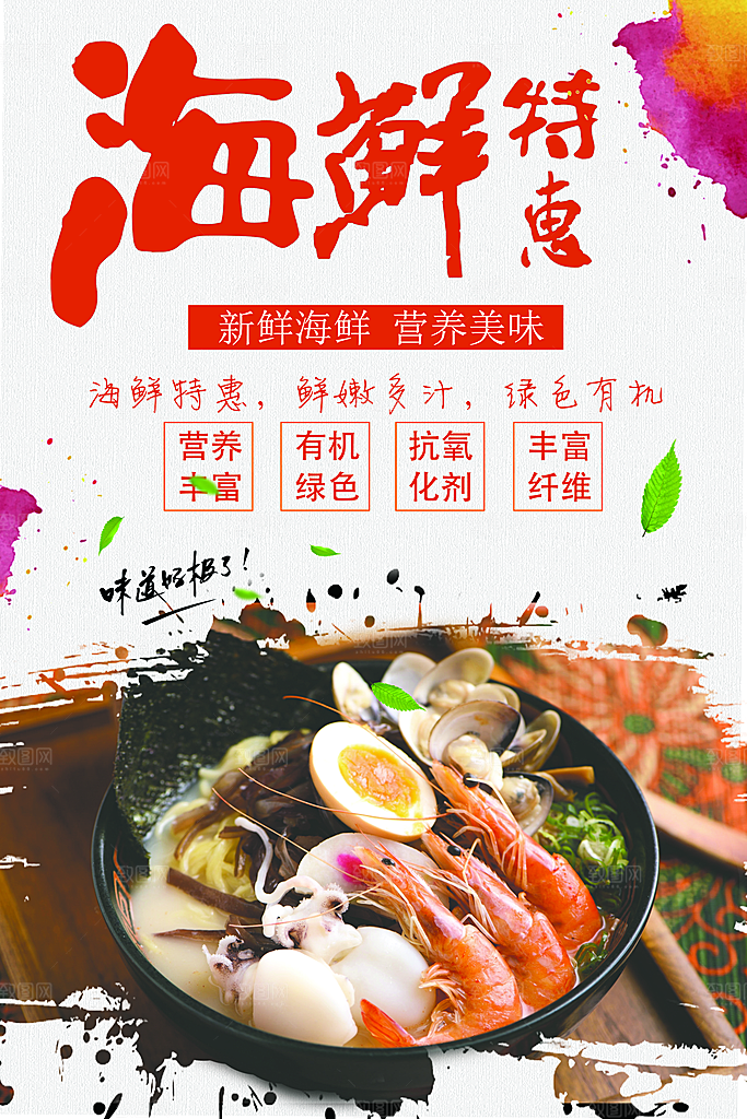 海鲜特惠营养美味