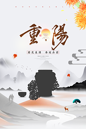 传统重阳节尊老思亲节日海报模板
