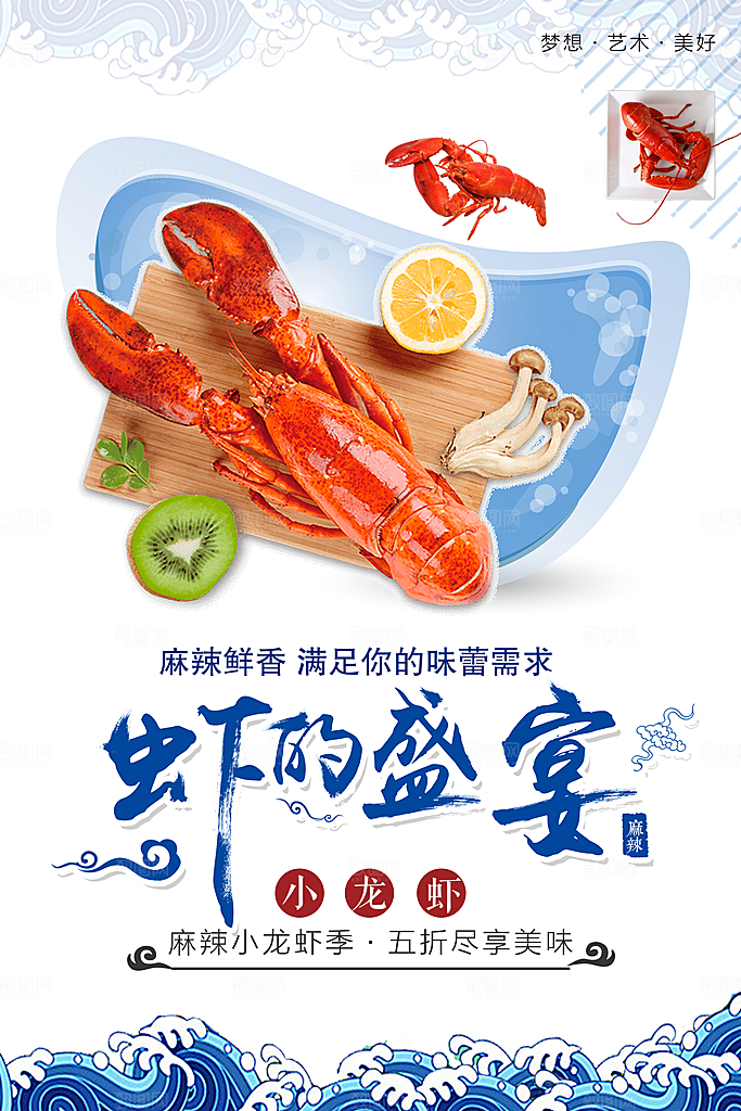 虾的盛宴麻辣小龙虾