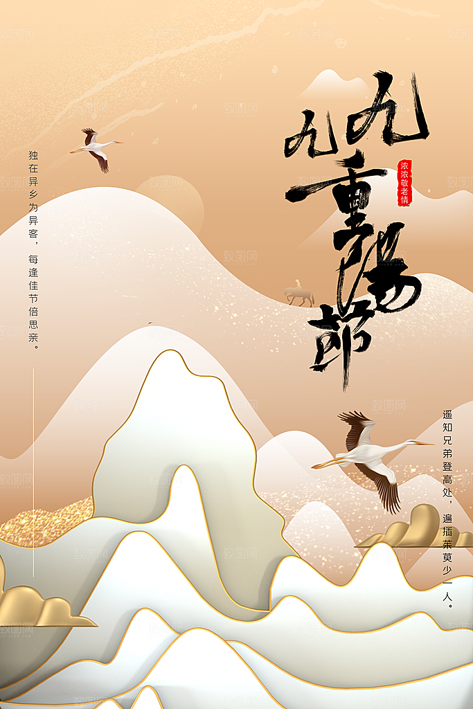 传统重阳节尊老思亲节日海报模板