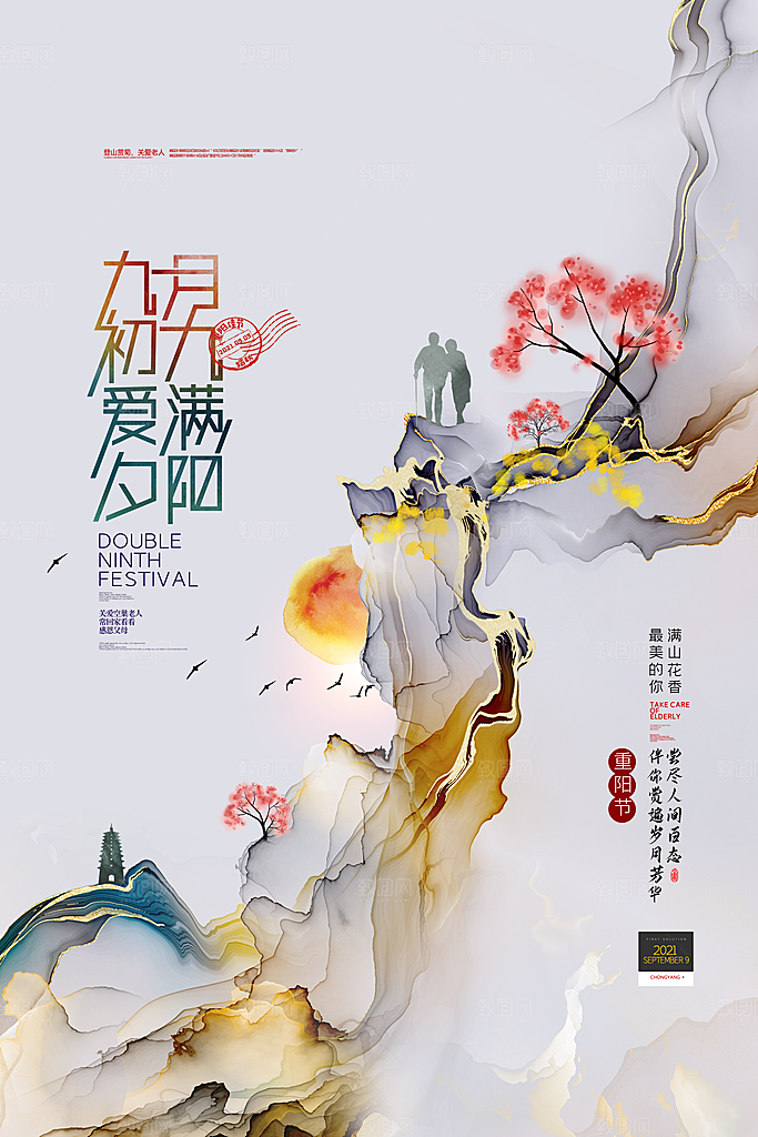 传统重阳节尊老思亲节日海报模板