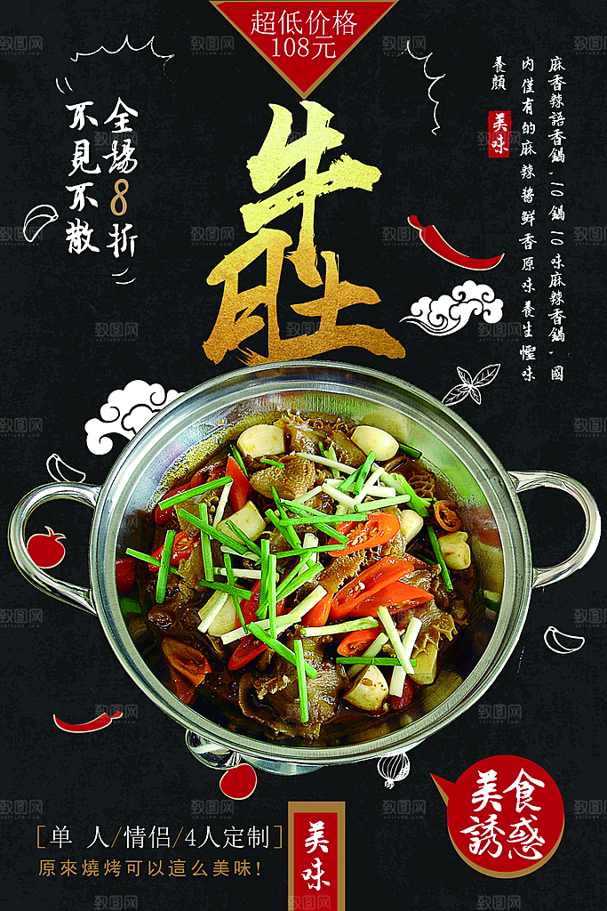 麻辣鲜香牛肚干锅