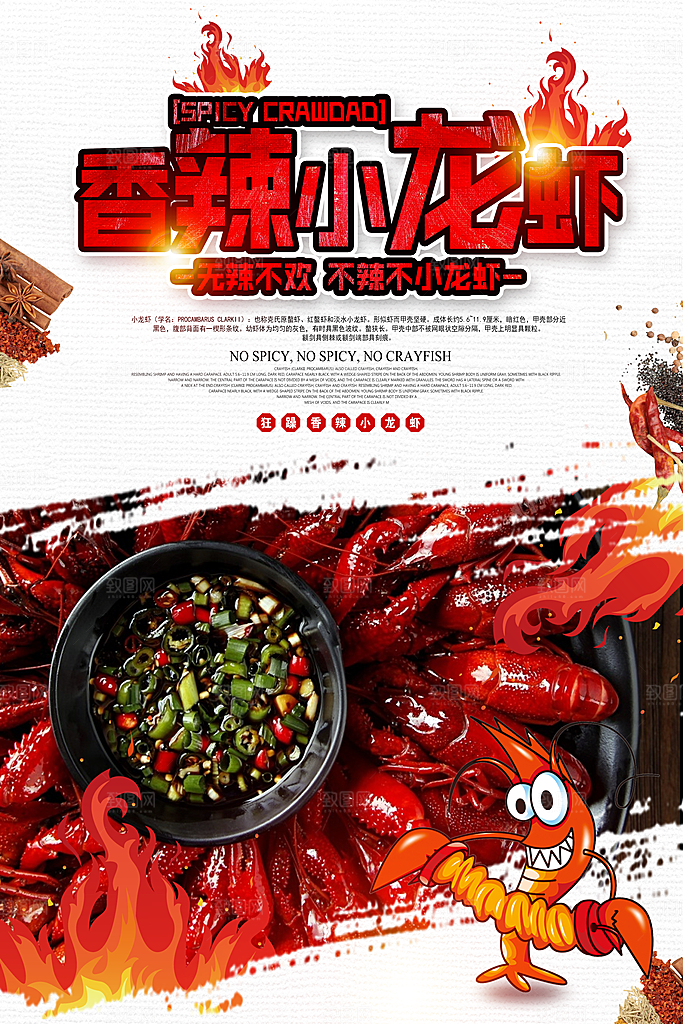 小龙虾宣传海报设计