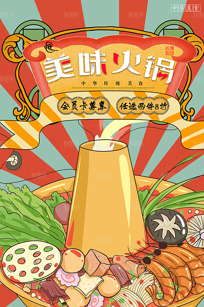 中国传统美食美味火锅